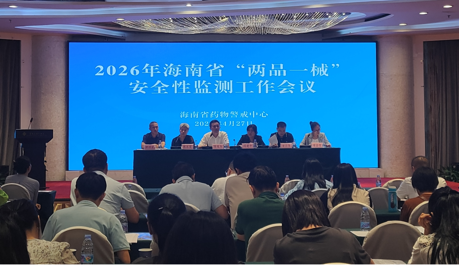 2026年海南省“两品一械”安全性监测工作会议在海口召开