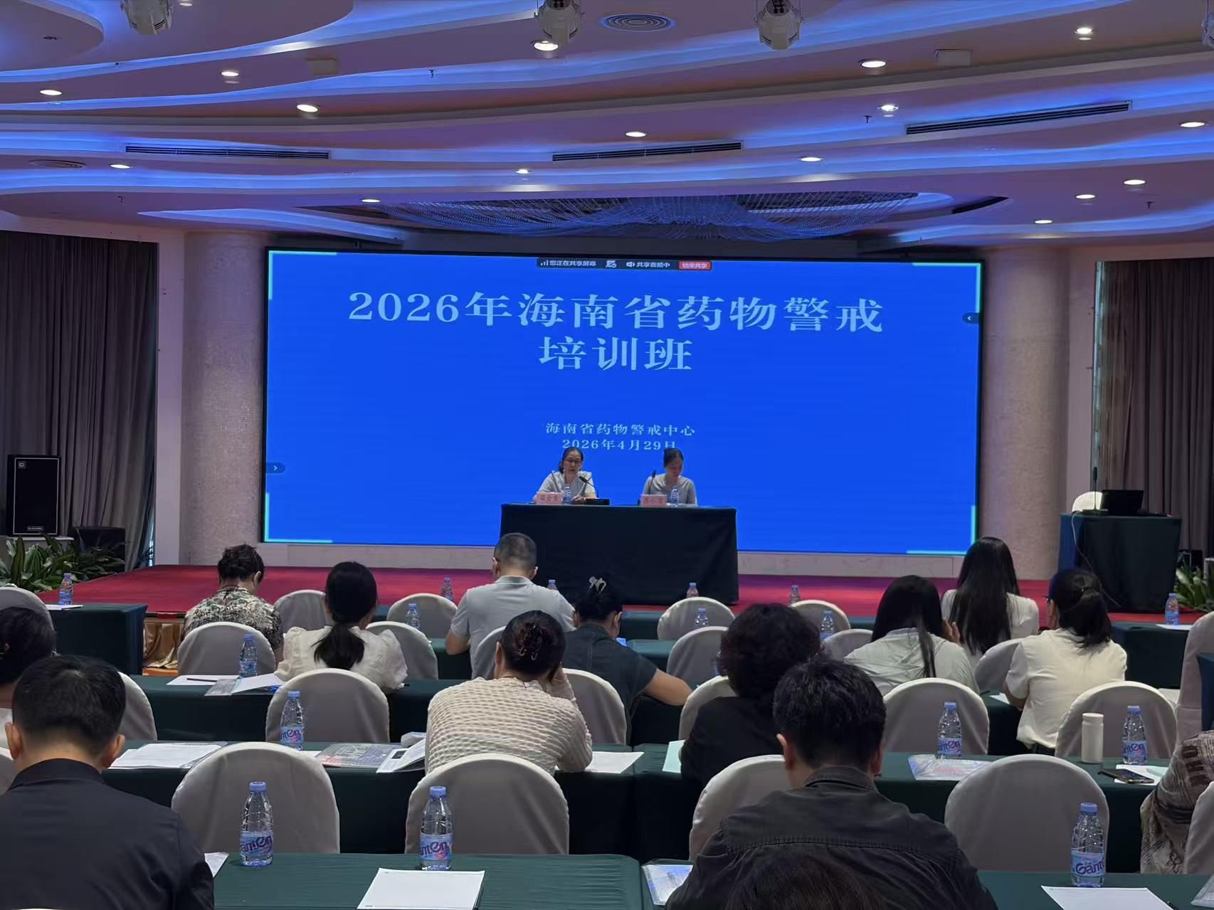 2026年海南省药物警戒培训班成功举办