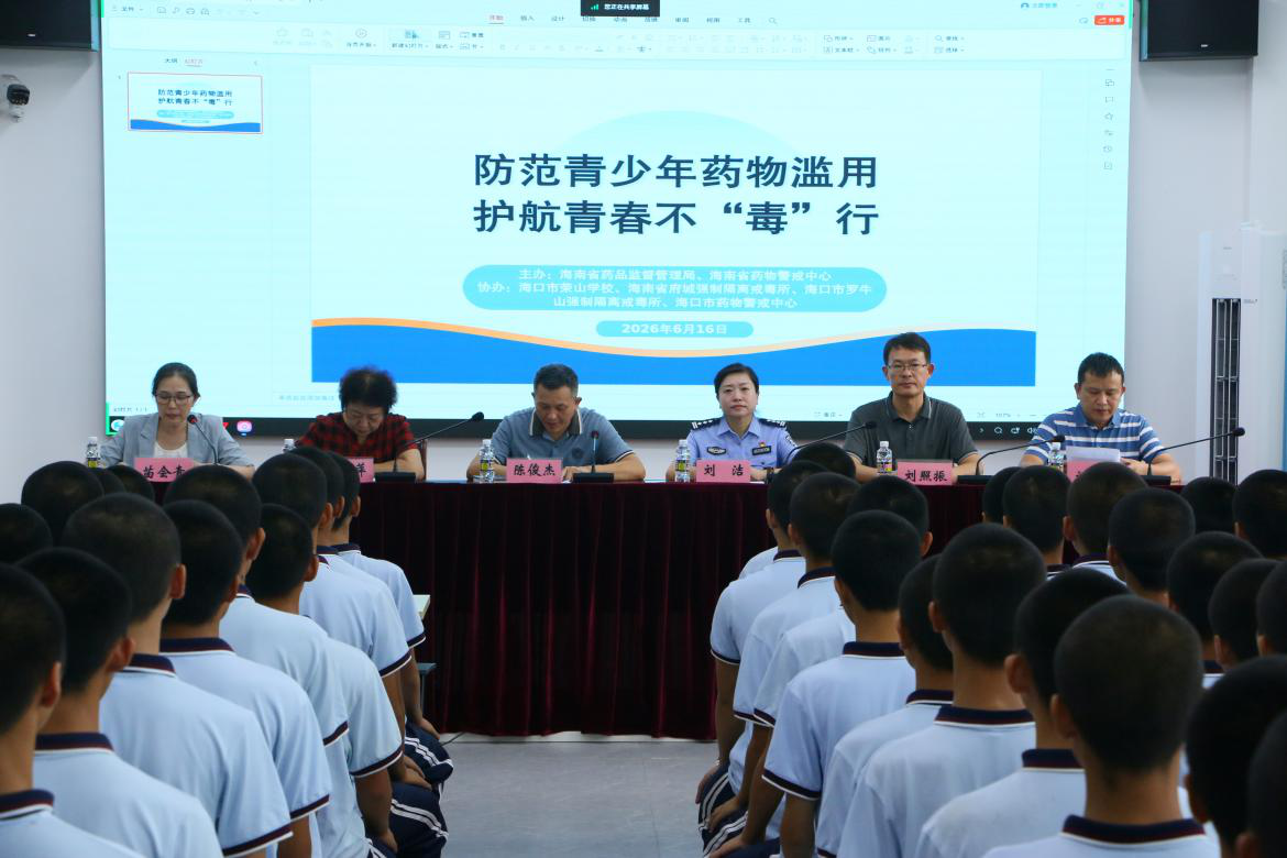 防范青少年药物滥用 建设无毒品危害的自由贸易港——省中心联合多部门开展“防范青少年药物滥用”全民禁毒宣传月活动