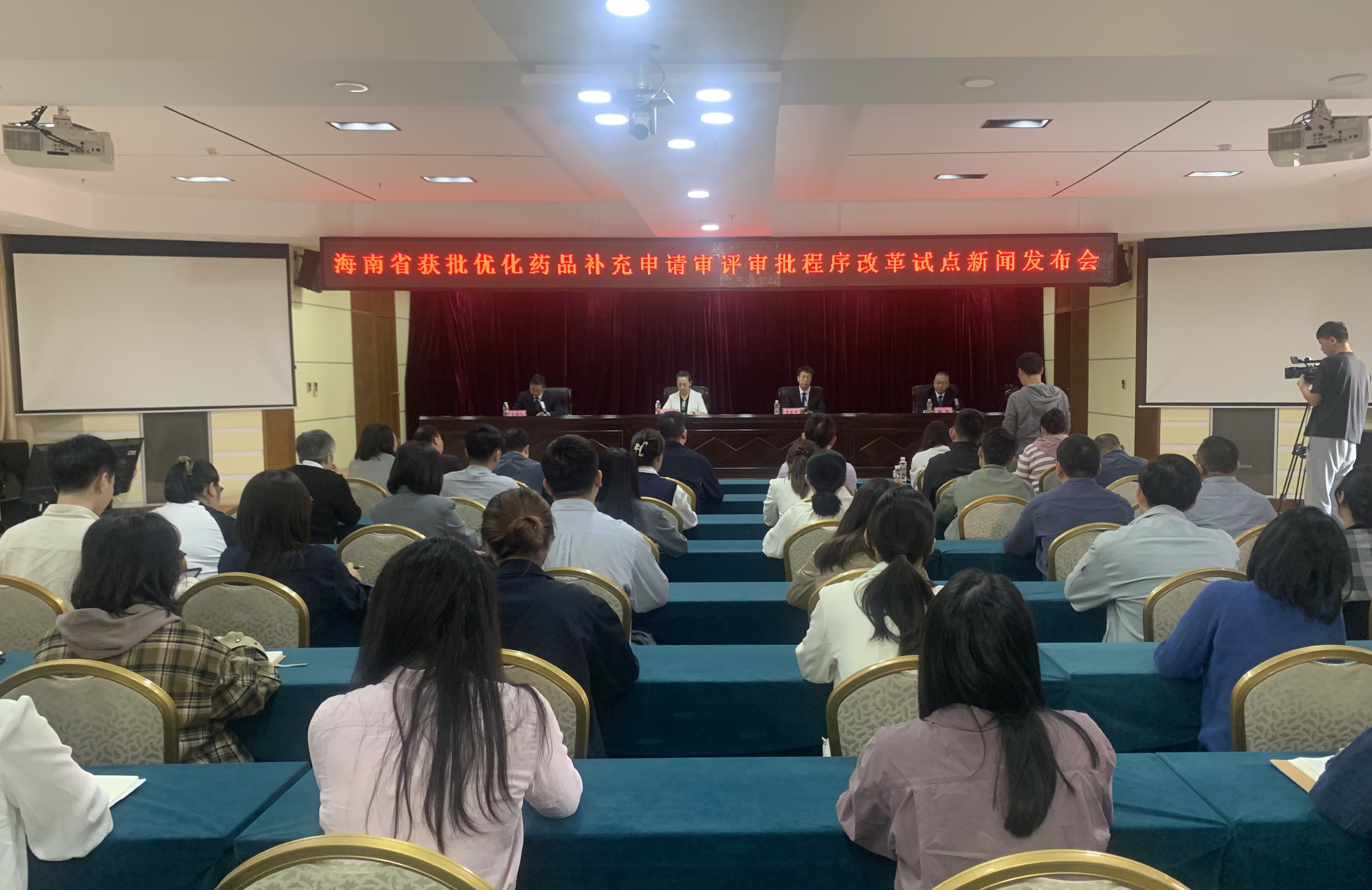 海南省获批优化药品补充申请审评审批程序改革试点新闻发布会召开