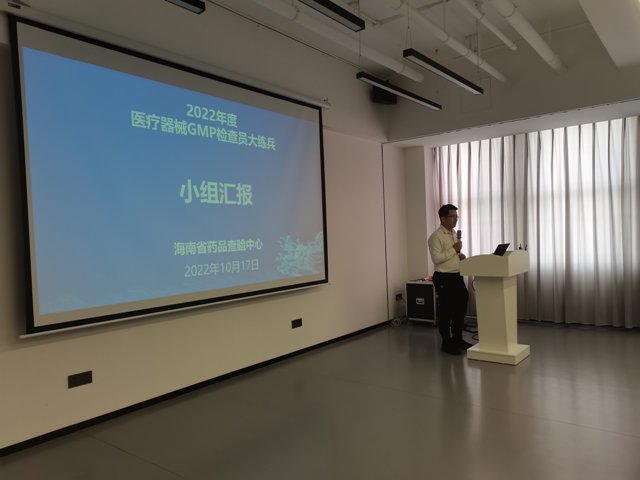 医疗器械检查什么“练兵比武强技能”—海南省药品查验中心成功开展医疗器械GMP检查员大练兵活动_https://www.jmylbn.com_新闻资讯_第4张