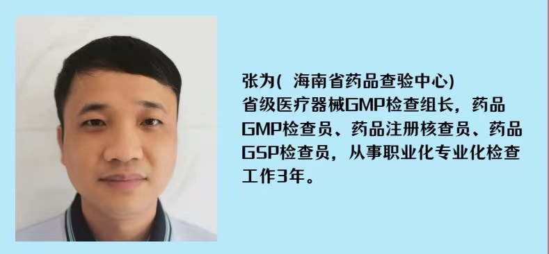 怎么做医疗器械我是医疗器械检查员／张为：做一名有专业、有深度、有温度的检查员_https://www.jmylbn.com_新闻资讯_第1张