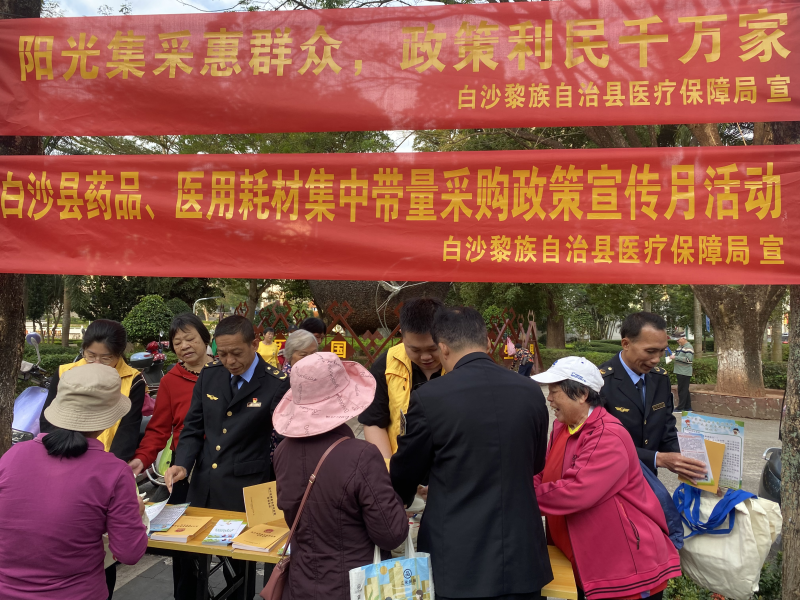 白沙市场监督管理局开展药品医用耗材集中带量采购政策宣传