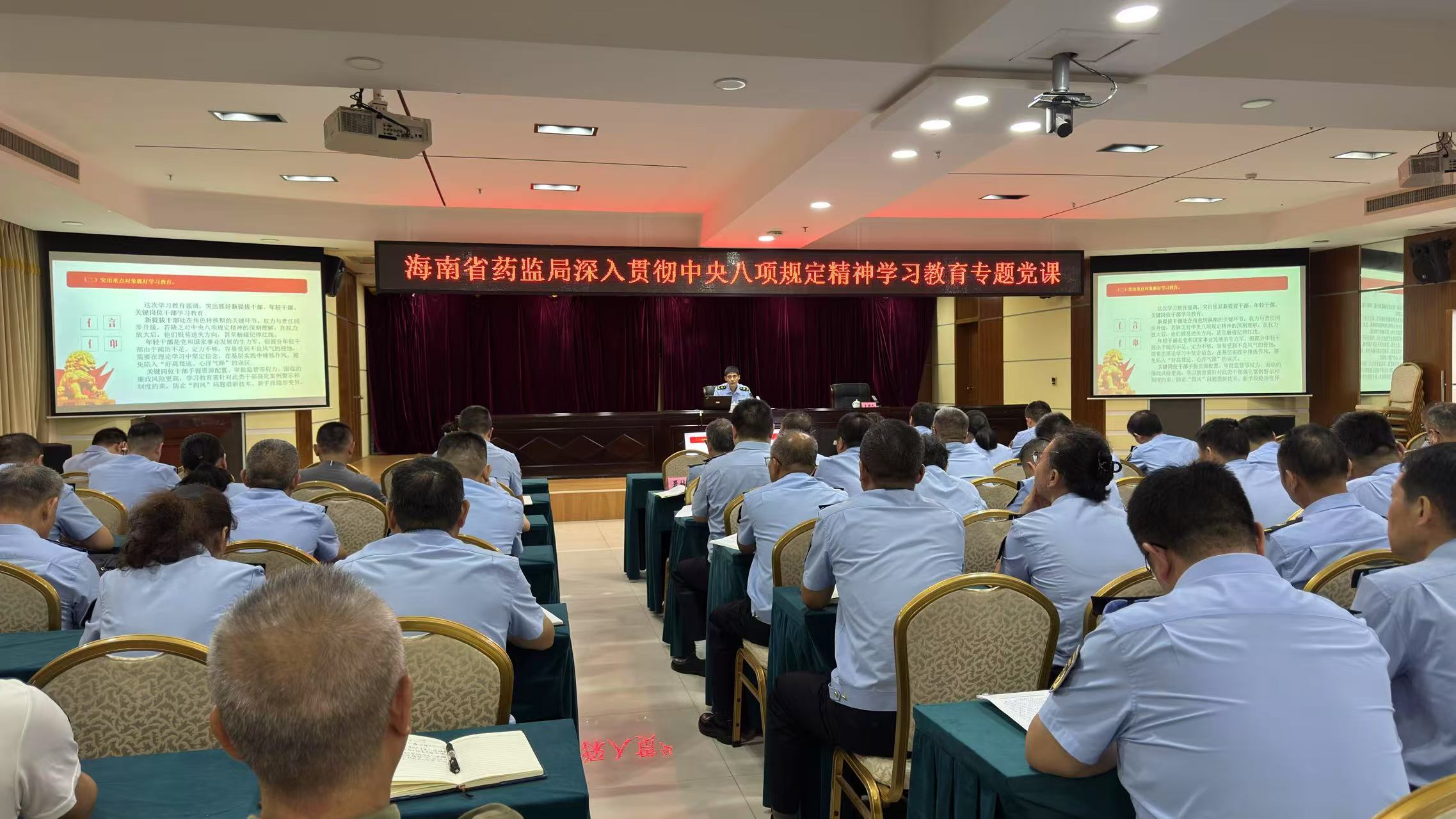 省药监局举办深入贯彻中央八项规定精神学习教育专题党课