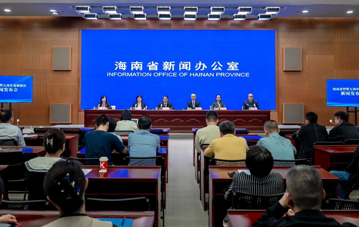 海南省禁塑五周年进展情况新闻发布会