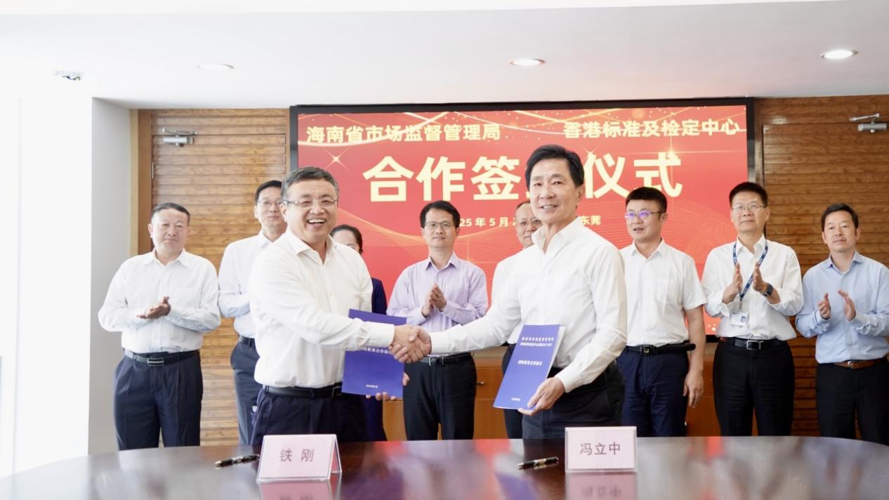 海南省市场监督管理局与香港标准及检定中心有限公司（STC）签署合作协议